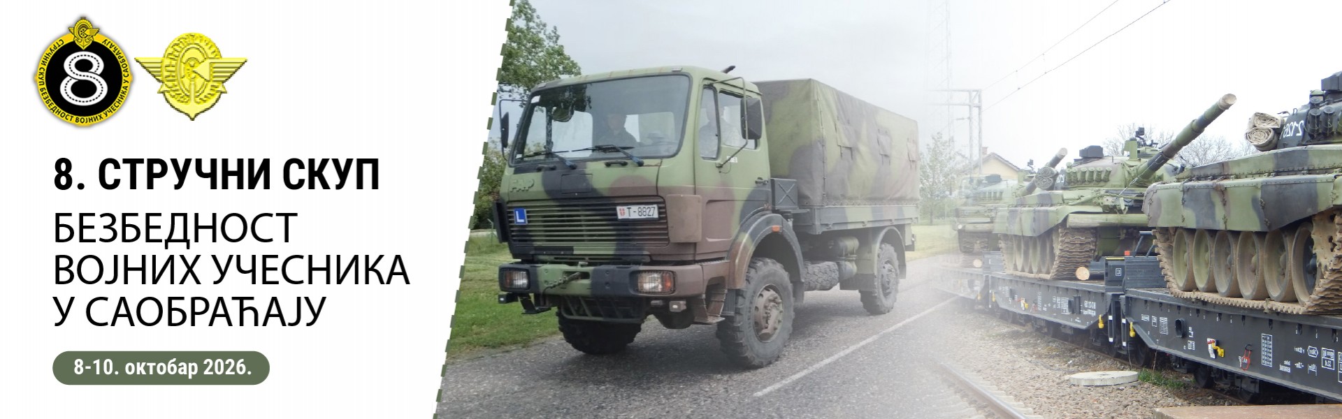 8. стручни скуп „Безбедност војних учесника у саобраћају“ 