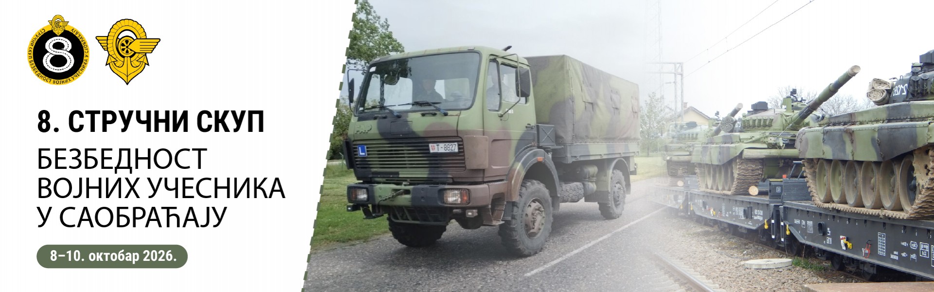 8. Стручни скуп „Безбедност војних учесника у саобраћају“ 