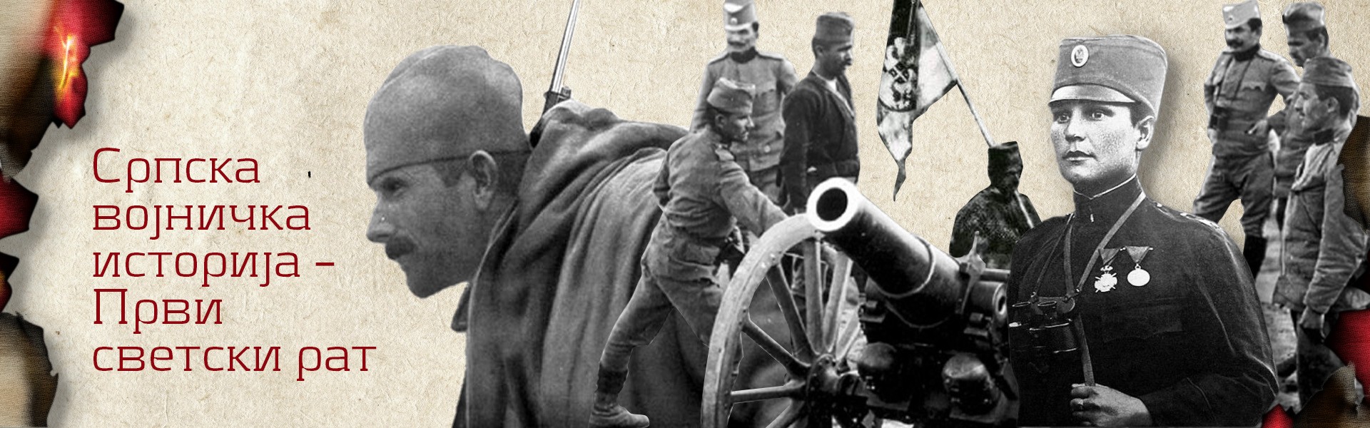 Војничка историја Србије - Први светски рат