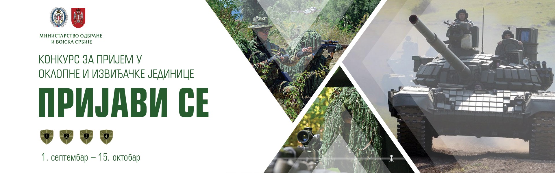 Competitions for admission to Armoured and Reconnaissance units
