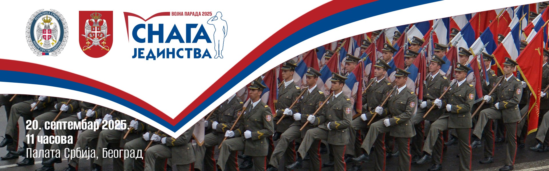 Војна парада „Снага јединства“