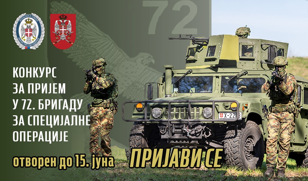 Јавни конкурс за пријем лица из грађанства у 72. бригаду за специјалне операције