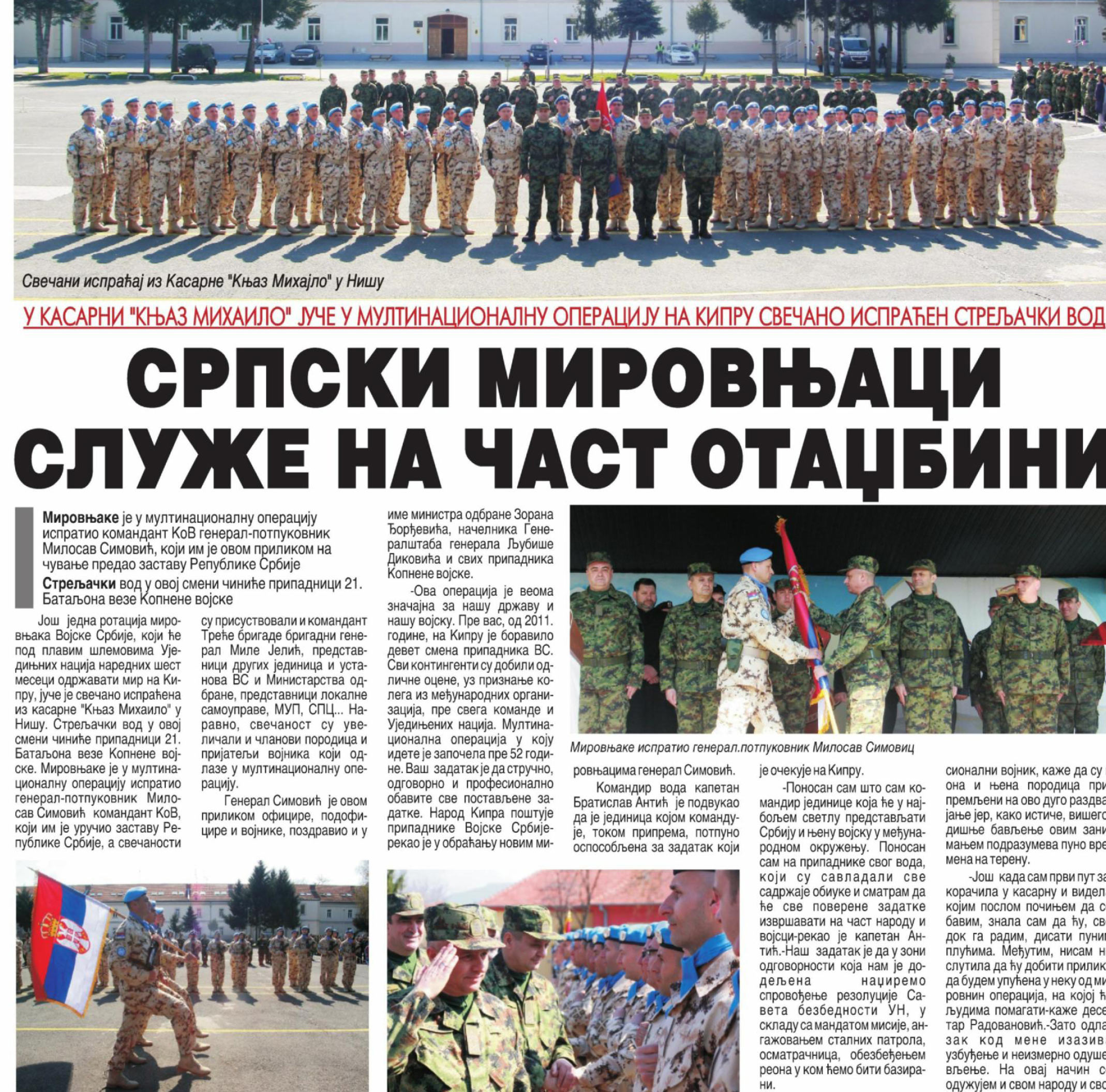 Српски мировњаци служе на част отаџбини