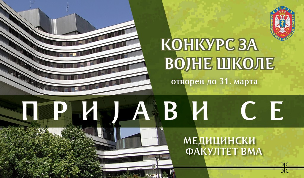 Competition for Medical Faculty, Military Medical Academy