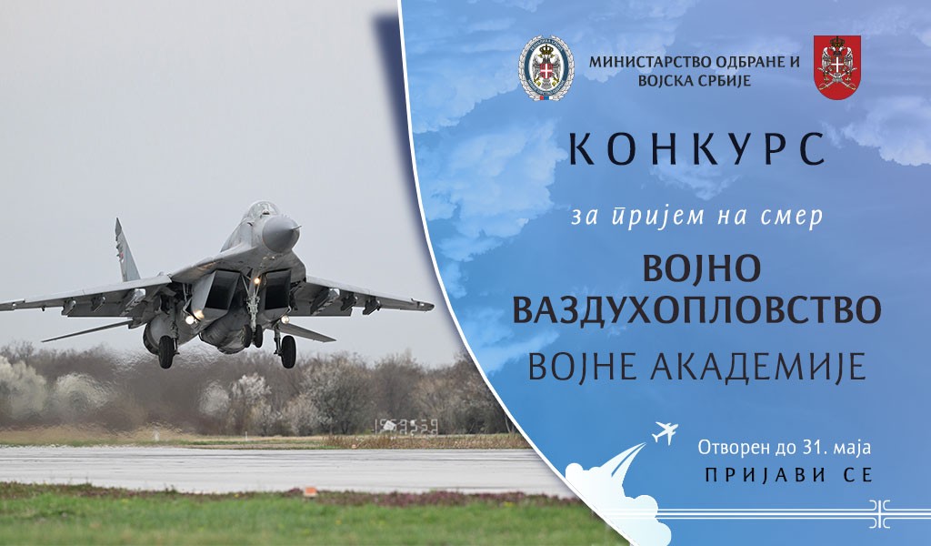 Конкурс за пријем кандидата из грађанства на студијски програм Војно ваздухопловство Војне академије 
