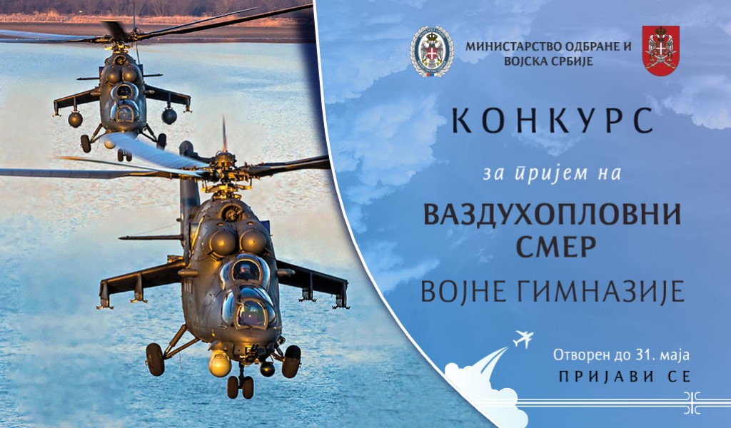 Конкурс за пријем кандидата из грађанства на ваздухопловни смер Војне гимназије