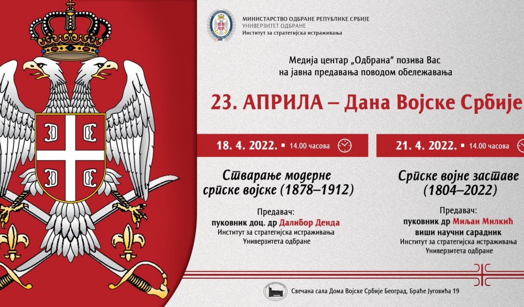 Lectures on creation of modern Serbian army and military flags to mark Serbian Armed Forces Day