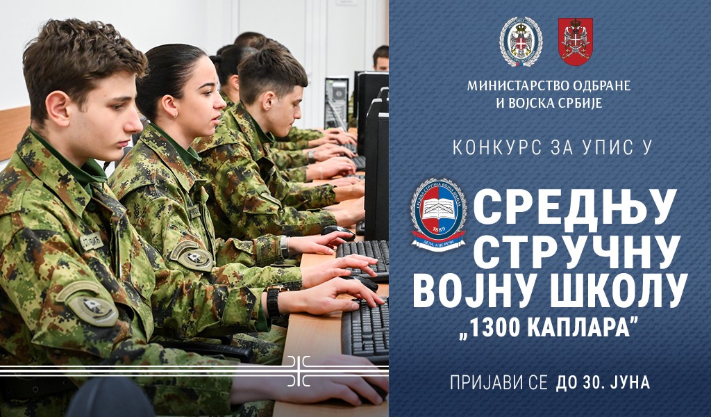 Konkurs za prijem kandidata iz građanstva za učenike Srednje stručne vojne škole „1300 kaplara”