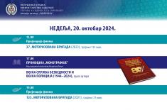 Хроника Сајма књига 2024. године