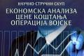 Научни скуп о трошковима војних операција