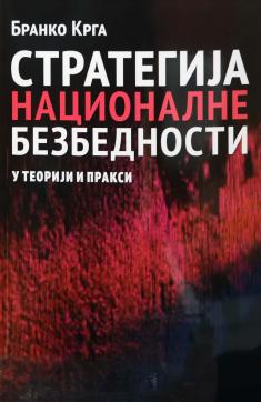 Promotion of a Book “Strategy of National Security in Theory and Practice”