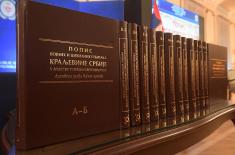 Promotion of the edition “List of Military and Civilian Casualties of the Kingdom of Serbia in the First World War – Historical Materials from the Military Archives”  