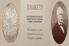 Plaque of the Endowment of Ilija Kolarac Awarded to the Artistic Ensemble “Stanislav Binički” 