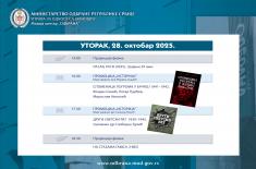 Хроника Сајма књига 2025. године