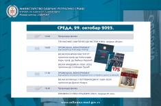 Хроника Сајма књига 2025. године