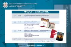 Хроника Сајма књига 2025. године