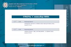 Хроника Сајма књига 2025. године