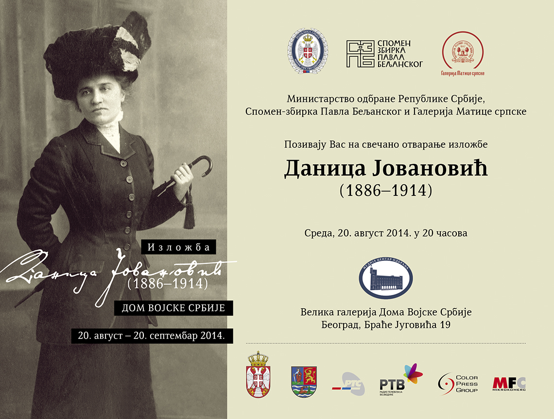 "Даница Јовановић (1886-1914)"