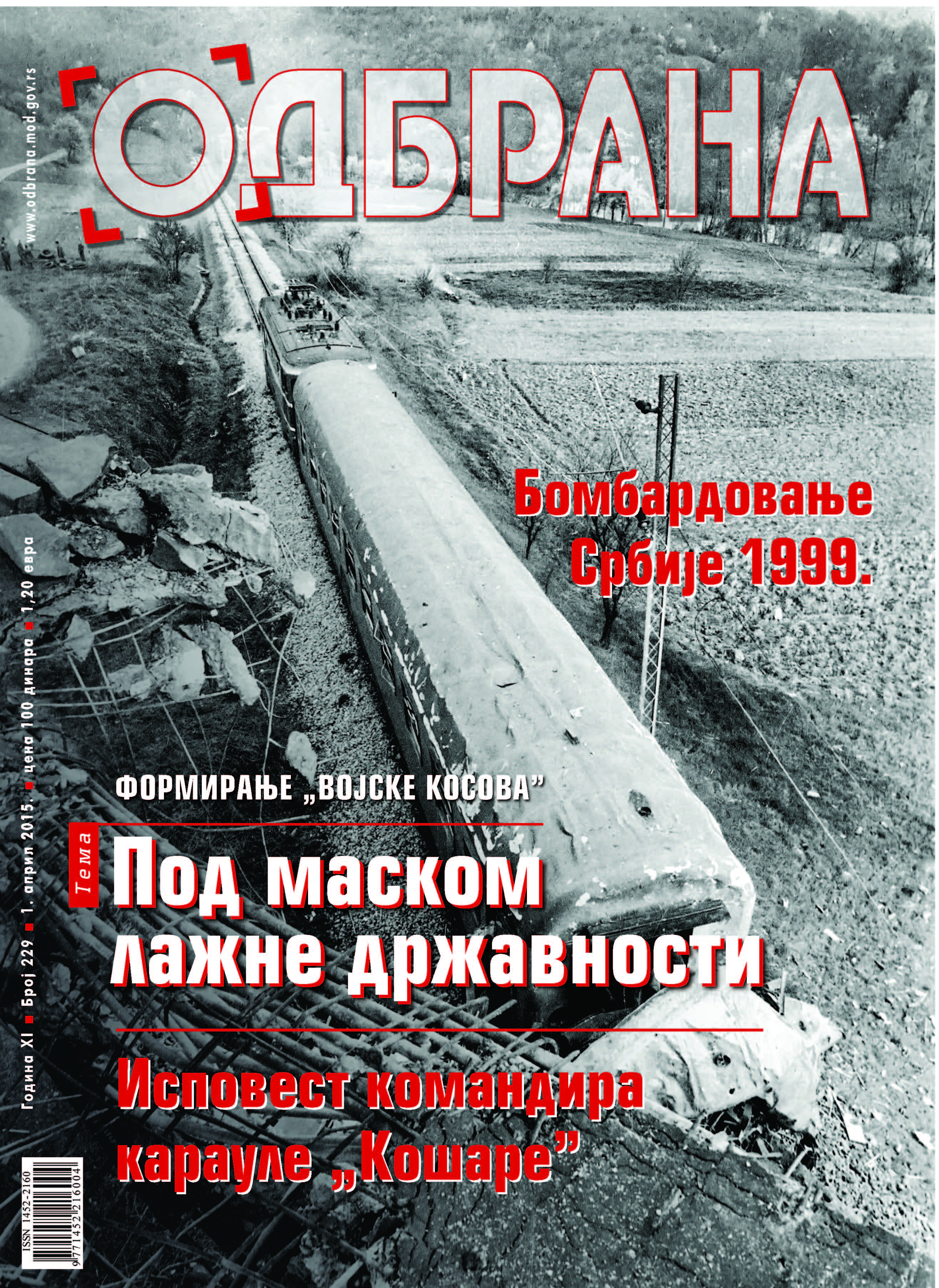 Изашао је нови број ОДБРАНЕ